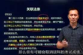 考试作弊会被判刑？在这些考试作弊都没有好下场！视频封面