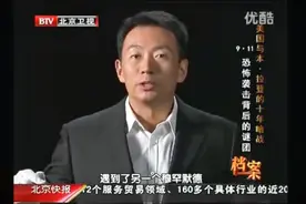 档案-揭秘911事件始末