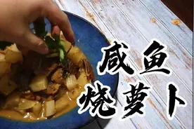 一招解决咸鱼干太咸问题，放淡盐水里浸泡4小时，利用的是浓度差视频封面