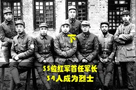 揭秘红军首任军长军衔：6元帅，3大将，2上将，1少将（下）视频封面