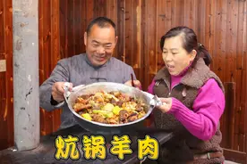 80买个小羊腿，食叔做西北特色“炕锅羊肉”，外焦里嫩，名不虚传