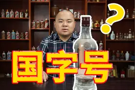 国字号，曾力挽狂澜救董酒与水火的国密，为何口碑褒贬不一？视频封面