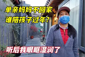 北京胡同遇42岁单亲妈妈，打两份工月入7000，提起俩孩子她哽咽了视频封面