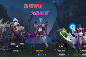 LOL手游：暴走萝莉大杀四方，这场有点太猛了视频封面