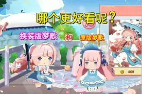 迷你世界：原版梦歌和换装版梦歌来比美，妹子不知该用哪款皮肤了视频封面