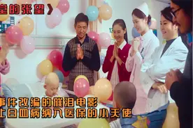 一个让白血病纳入医保的小女孩，真实事件改编的催泪电影视频封面
