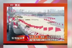 军情：我国两艘航空母舰正式服役，究竟多强大威力，美军感到害怕视频封面