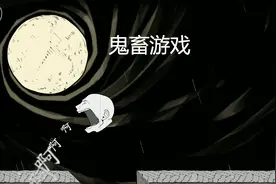 奇葩游戏新思路！虽然我只剩下一颗脑袋，但是仍会发出灵魂的怒吼