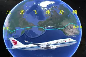 模拟北京飞休斯顿，跨越中俄加美四国领空，全程11973公里视频封面