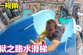你听过地狱之路水滑梯吗？第一视角带你去体验！恐怖视频封面