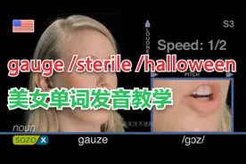 美女单词发音教学，学习模仿gauge/sterile/halloween发音