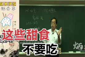 倪海厦：这些甜食不要吃，是吸引你的魔鬼视频封面