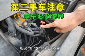 买二手车注意，拿车后第一时间必做两个保养，免得车子大修视频封面