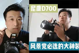 风光党必选的超高性价比大神装备-尼康D700，无翻新成色好随便选