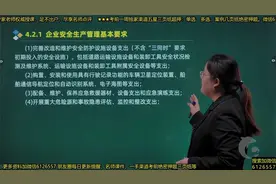 注册安全工程师道路工程20第四章危险货物运输安全管理内容（一）视频封面