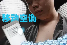移动空调 小空调 一体式空调制冷效果好视频封面