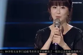 51岁玉女掌门孟庭苇内地打疫苗，意外暴露真名，因老公出轨离婚视频封面