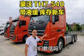 豪沃TH7540马力库存新车立省10万，视频封面