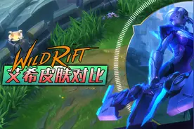 源计划艾希皮肤端游手游对比，这差距没谁了视频封面