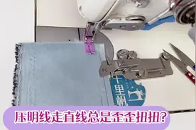 压明线走直线总是歪歪扭扭？缝纫机上装个小工具，新手也觉得简单