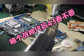 赌个战神GX8高配置 2060独立显卡代码43 是赢是输 看我如何维修