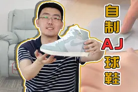 太厉害了！小伙纯手工制作经典AJ球鞋！一比一还原，跟真的一样！视频封面