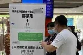 西安一银行经理骂客户“滚你xx”，截图被制成海报放营业大厅视频封面
