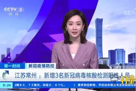 江苏常州：新增3名新冠病毒核酸检测阳性人员|第一时间视频封面