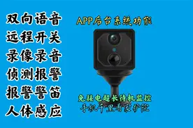 家用摄像头后台APP展示，目之所及都是它的功能，千里看家护院