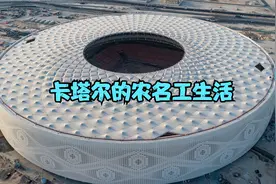 卡塔尔有穷人吗？在卡塔尔的穷人生活环境，看完你还想去吗