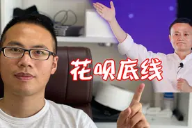 支付宝花呗封停标准正式确认，已有大量用户被关闭，越早知道越好视频封面