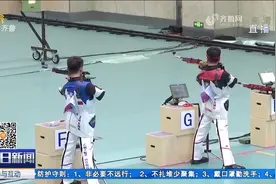 再夺2金1铜！李越宏、张常鸿勇夺冠军，全运会山东射击收获满满视频封面