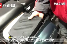 南京：电动车非法改装 时速40码仪表盘仍显示25码视频封面
