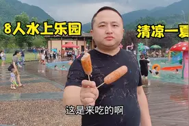 一家4口水上乐园游玩，大人免票畅玩，准备工作不到位亏大了视频封面