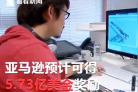 亚马逊新总部协议曝光！满足一定要求可得5.73亿美元激励视频封面