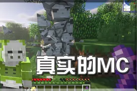 我的世界：连锁砍树？这就是真实的MC！视频封面
