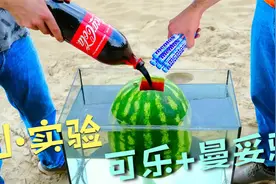 火遍全网的可乐曼妥思实验，又有新玩法了，一瞬间的爆发太爽了！视频封面