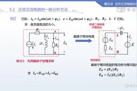 【电工技术】清华大学21交流电路的一般分析方法视频封面