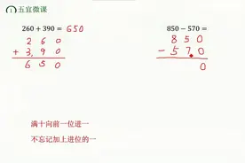 三年级数学整百整十数的竖式计算，一定要细心不能丢三落四视频封面