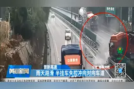 晋新高速：雨天路滑，半挂车失控冲向对向车道，监控记录事情经过