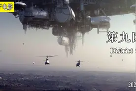 【贤于】外星难民被人类压迫几十年，背后是残酷的现实《第九区》视频封面