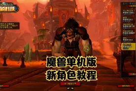 魔兽单机版新建立角色教程
