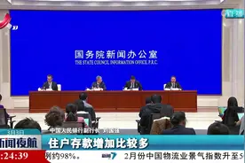 【权威部门话开局】中国人民银行：居民储蓄将逐步回归常态视频封面