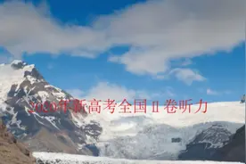 2020年新高考全国Ⅱ卷听力视频封面