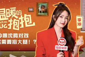 李沁被赞“喜剧小仙女” ，爆料跟沈腾对戏居然需要掐大腿！？视频封面