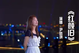 在黄浦江边繁华的夜景中听这首歌，穿越了千年，惊艳了岁月视频封面