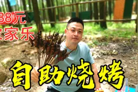 88元/位排名第一的农家乐，自助烤肉菜品齐全，聚会遛娃好去处