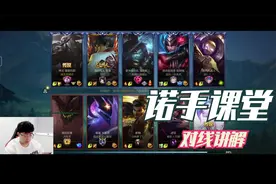 英雄联盟手游，诺手打石头人，来看看王者的对线思路与意识视频封面