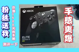 感谢粉丝送我的礼物： Xbox精英手柄2代。测评一下