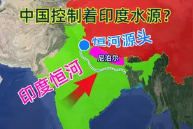 印度的水源在中国西藏？尼泊尔才是印度的水源命脉视频封面